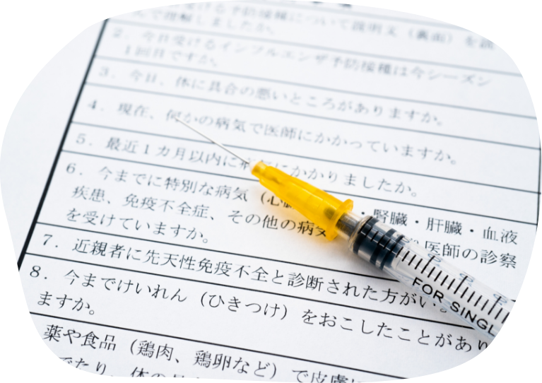各種ワクチン相談